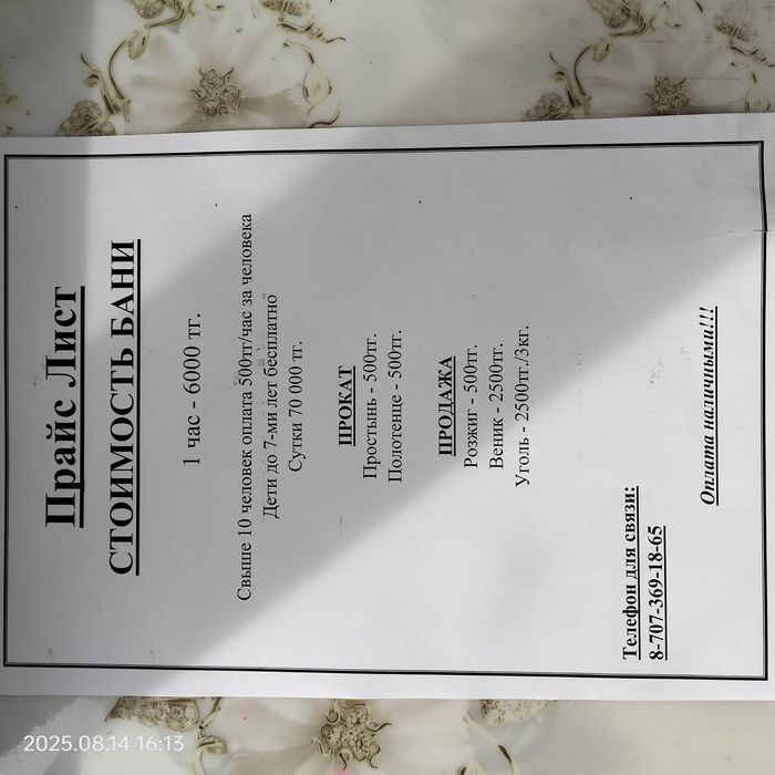 Баня       Алина