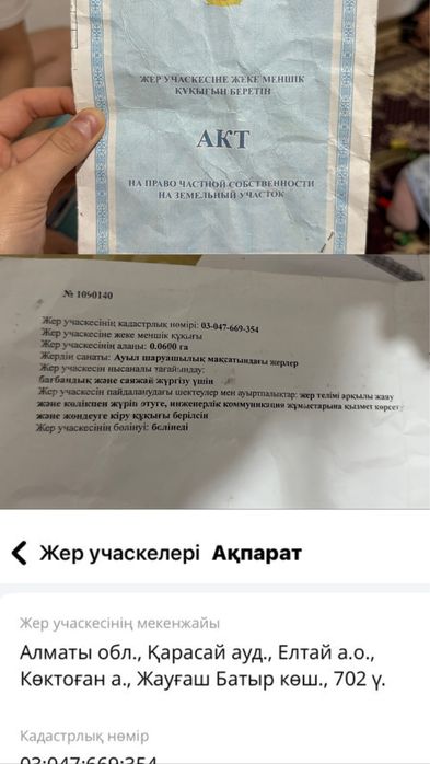 Жер сатылады!!!