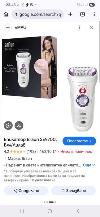 Eпилатор Braun SE9700
