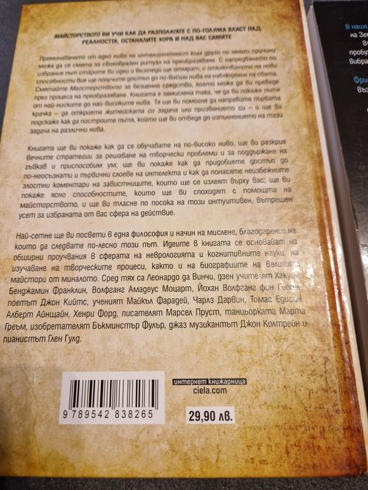 Майсторството/Предстоящото велико пробуждане