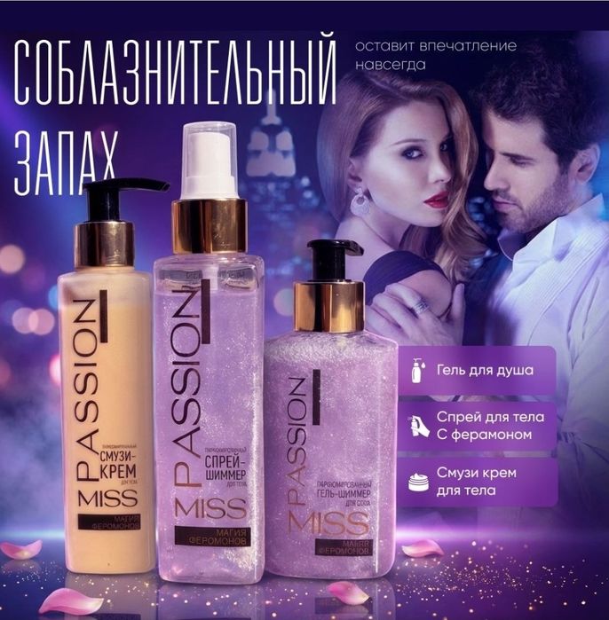 Гел для душ miss passion