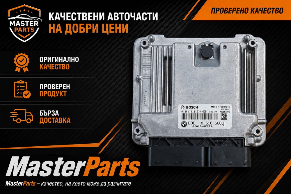 BMW F10 F11 F20 F21 F25 F30 F31 2.0d N47 ECU Моторен Компютър DDE EDC17C50 8518568 Bosch 0281018634