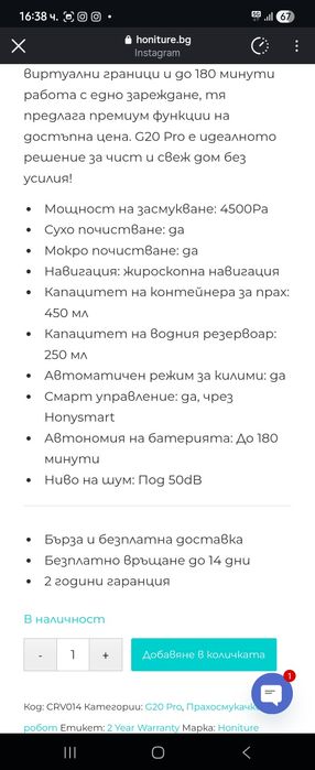 Прахосмукачка робот Honiture G20 PRO