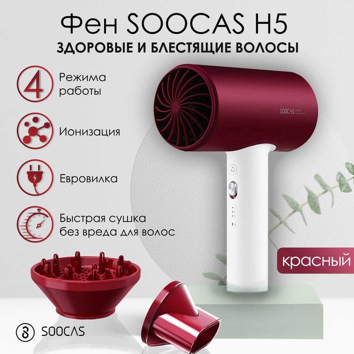 ТОП! Xiaomi Soocas Hair Dryer H5 EU | Фен для волос