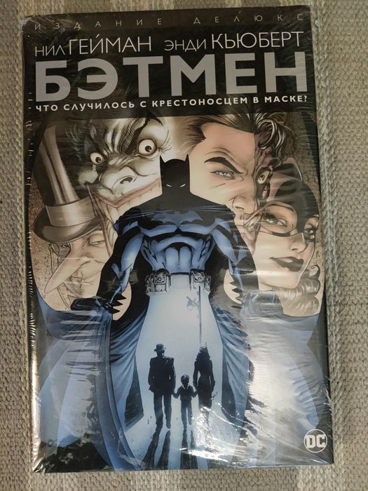 Комиксы по Бэтмену