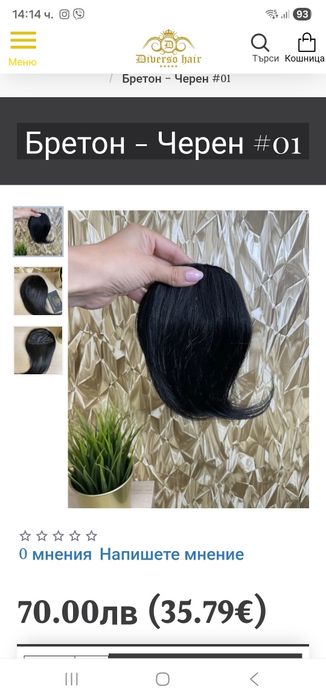 Бретон естествен