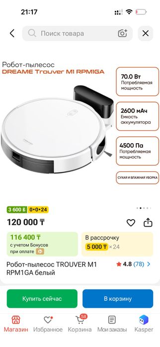 Робот Пылесос TROUVER