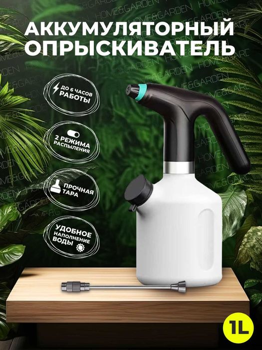 Электронный опрыскиватель для цветов