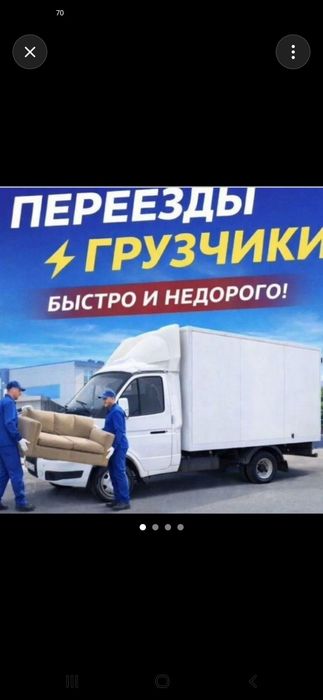 Самые низкие цены Газель по городу Грузоперевозки | Грузчики быстро и