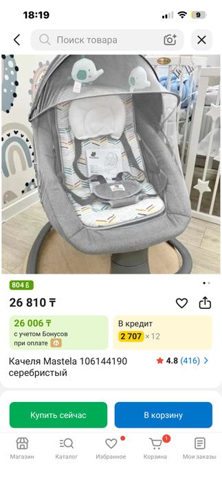 Шезлонг электромузыкальный