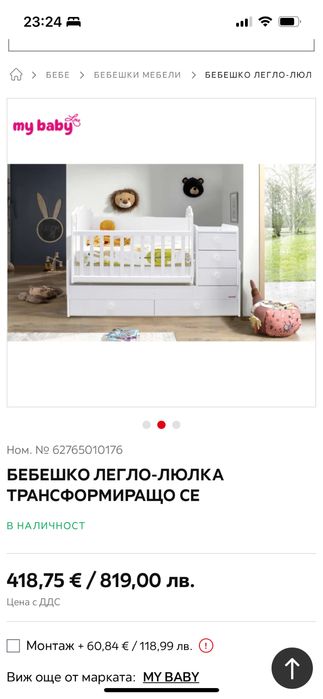 Бебешко легло - люлка ТРАНСФОРМИРАЩО СЕ MY BABY