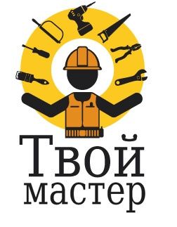 Мастер на все руки .