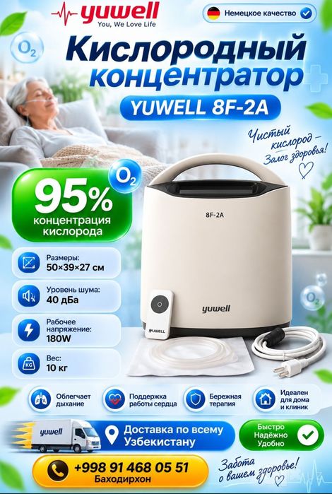 Yuwell Кесларод Арарат 8F-5AW самый лучший цена оптовая 
       YUWELL