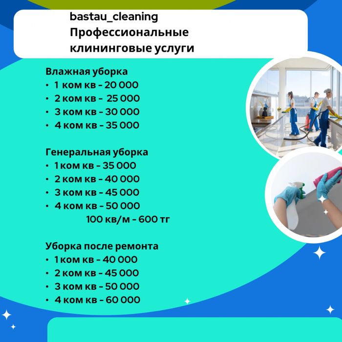 Уборка квартир, домов и помещений. Клининг.