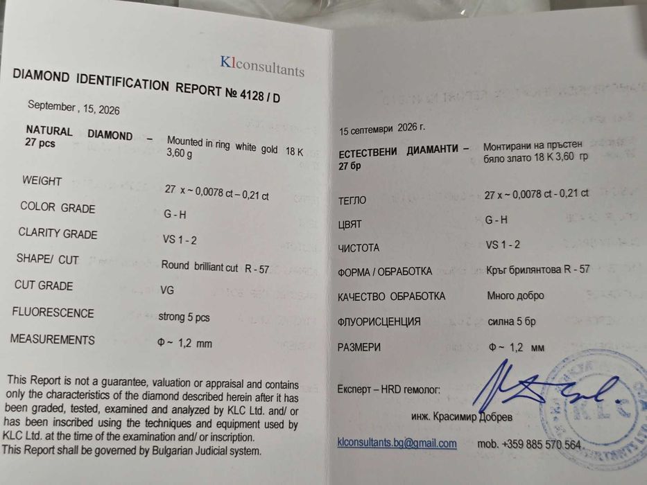 Златен Пръстен 18к. С Диаманти и Сертефикат 3.64гр. Размер 62.