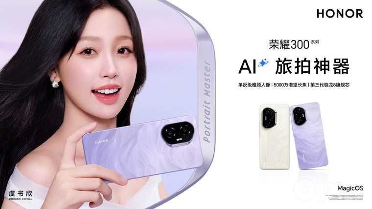 Honor 300 MAGICOS