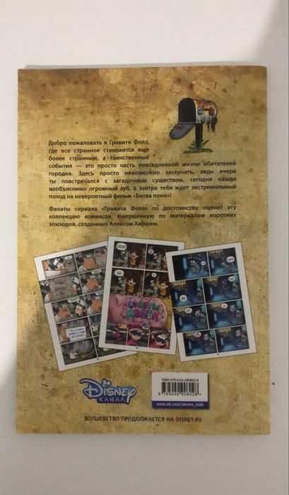 Графити фолз книга