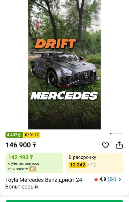 Детская дрифт машина Mercedes
