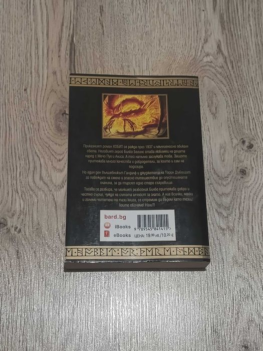 Дж.Р.Р.Толкин Хобит