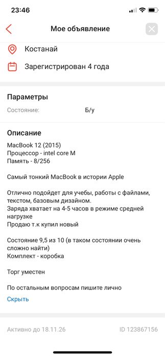 Macbook 12 (8/256)