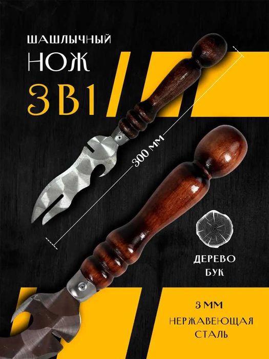Шашлычный набор шампуров подарочный "КАВКАЗ" для пикника. Россия