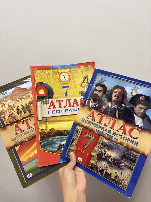 Атласы за 6,7,8 класс