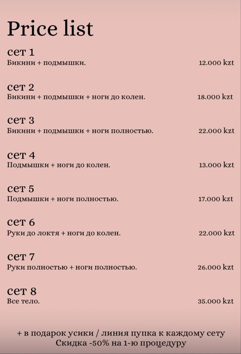 Лазерная эпиляция