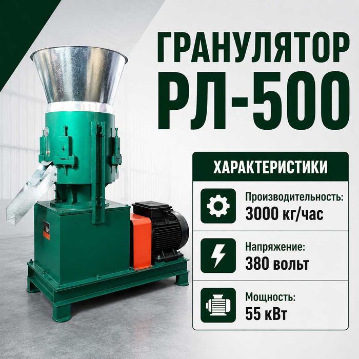Гранулятор РЛ-500 — 3000 кг/час