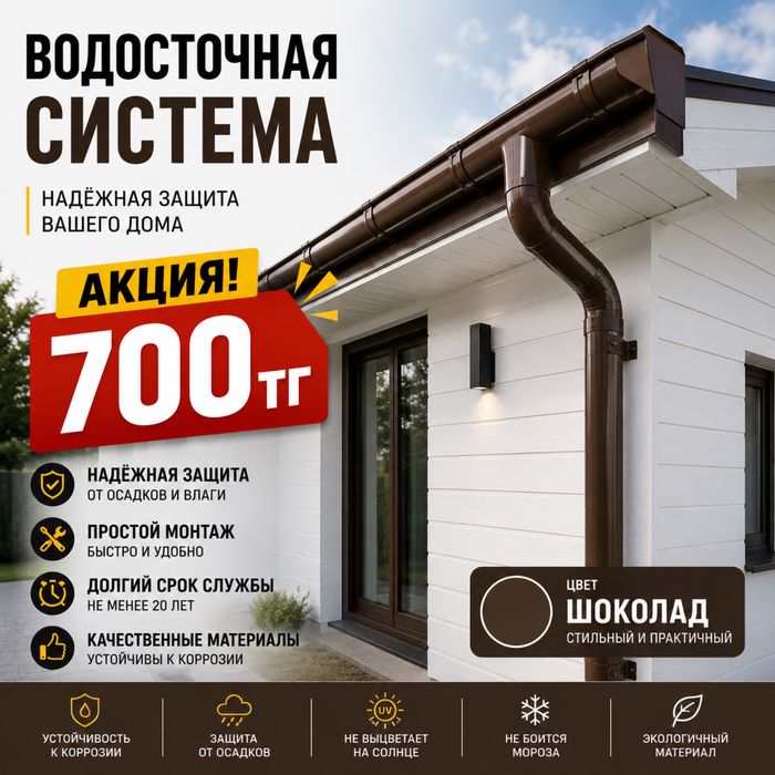 Металлический водосток от завода | Без посредников | В наличии