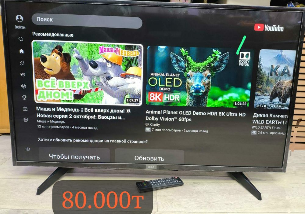 Телевизор СМАРТ 108см 80000тенге