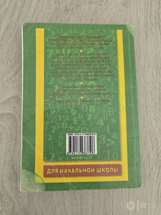 Книга с ответами