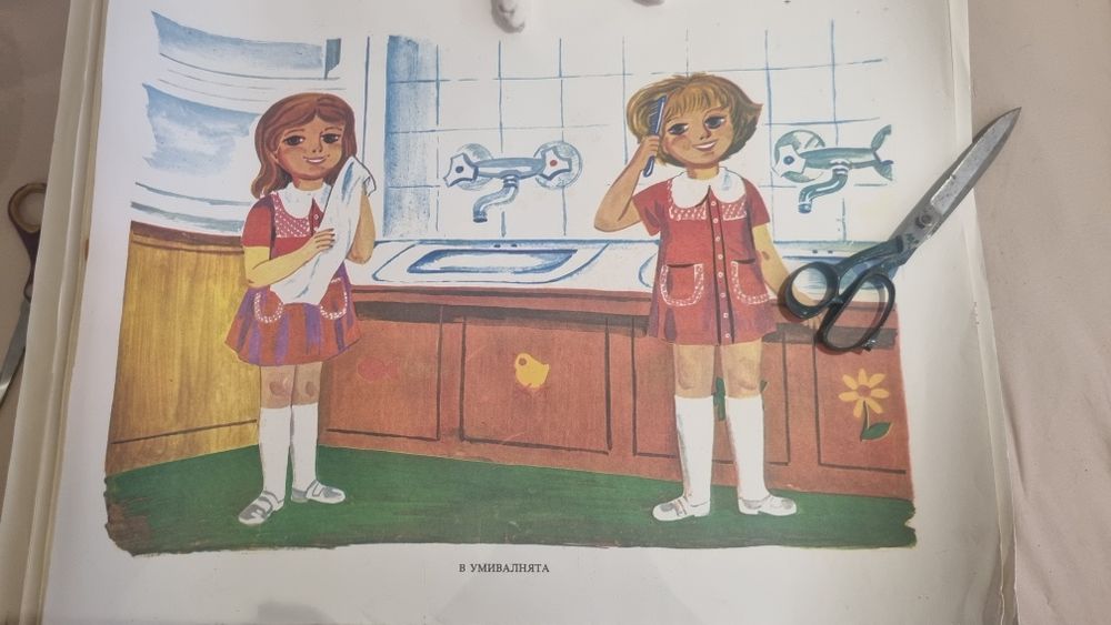 Ретро картини от детска градина