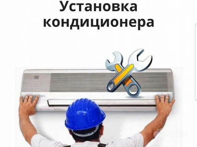 Установка Кондиционеров-быстро Качественно с Гарантией