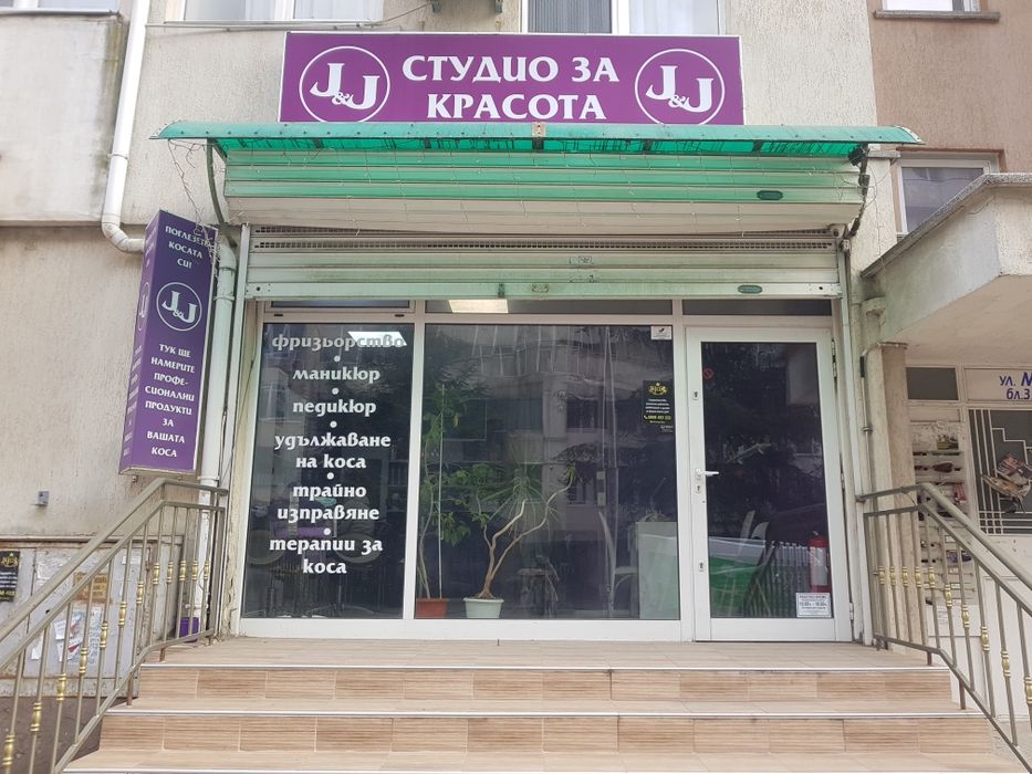 Разработен бизнес - салон за красота