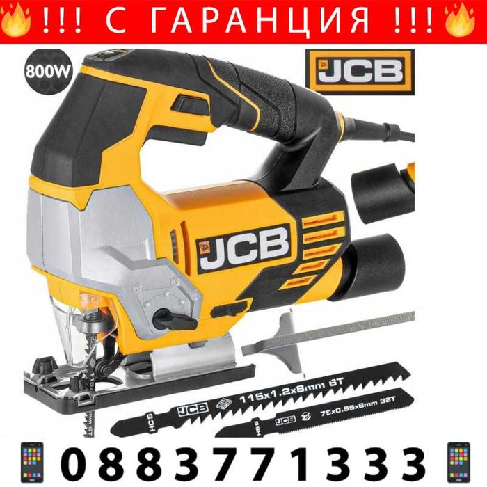 НЕМСКИ Електрически Прободен Трион Зеге 800W JCB + Подарък ЛЕД ФЕНЕР