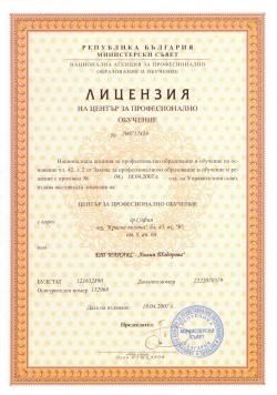 Професионално обучение в специализирани курсове -София. Диплом от МОН