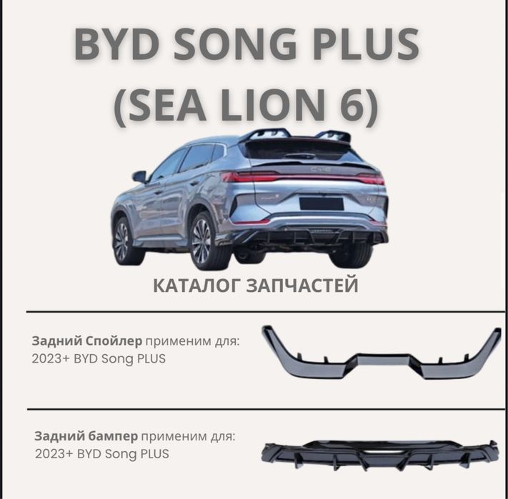 BYD Song Plus body kid obves BYD Hamma moshinasiga bor