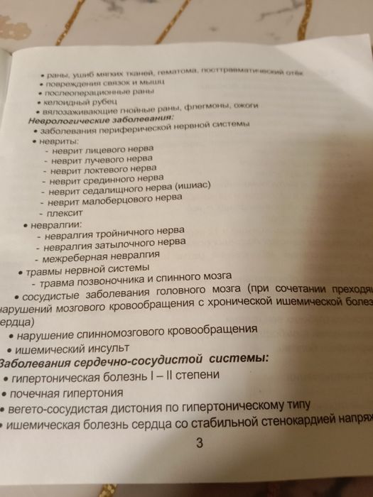 Продам аппарат Алмаг 01