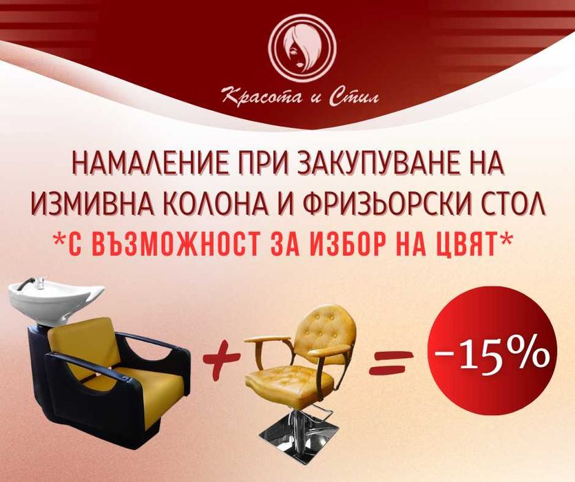 Бръснарски, фризьорски столове, измивни колони, масажни кушетки