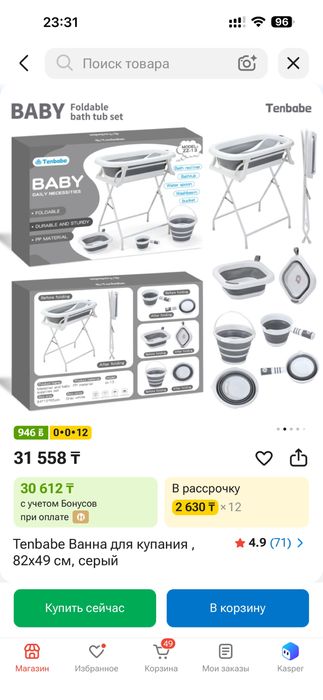 Набор для купания