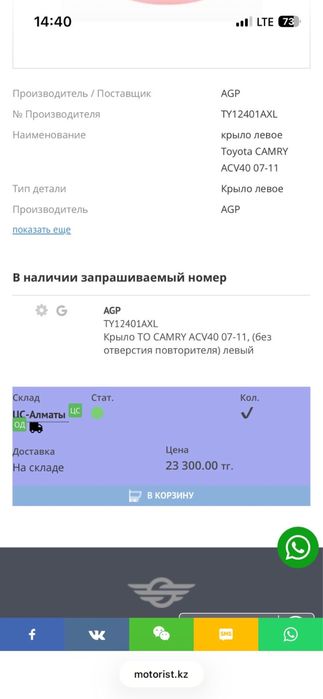 Продам крылья на камри 40