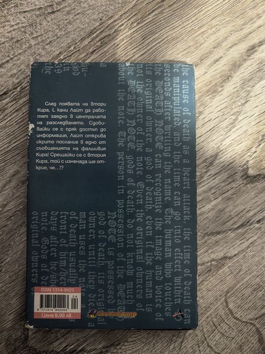 Death note манга на български