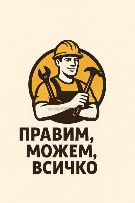 Къртене, чистене, извозване, косене и рязане на дървета – София и околноста