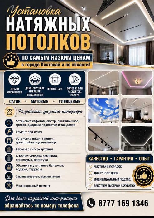Натяжные потолки Костанай