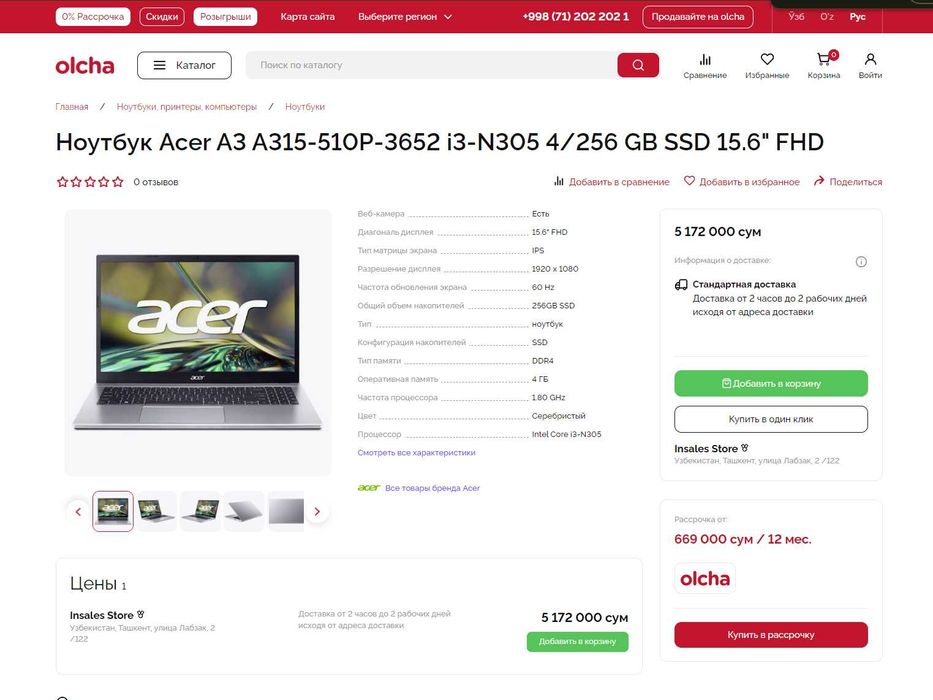 ПРОДАМ Acer A315-510 Ноутбук Core™ i3 13-ПОКОЛЕНИЕ/4GB/256SSD/15.6"FHD