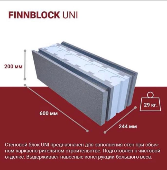 Финблок ( Finnblock )