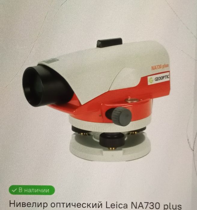 Нивелир NA730 plus