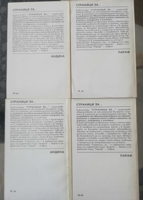 Страници за Вазов Ботев П.П.Славейков Йовков Ел.Пелин и други автори