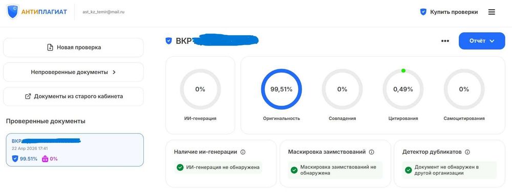 Дипломные, Диссертации, ВКР, (Без ИИ! )