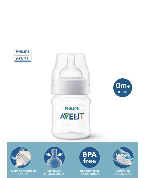 Бутылочка с рождения Avent